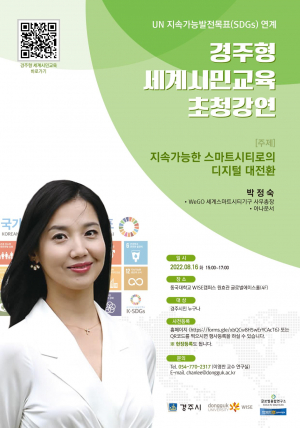 동국대 WISE캠퍼스 “경주형 세계시민교육 초청강연” 개최