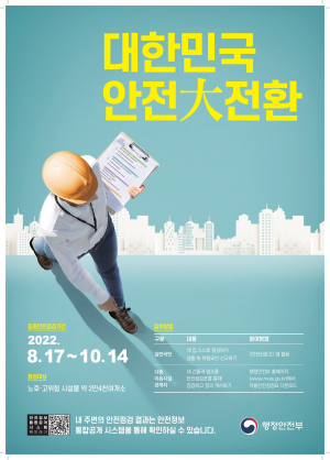 경주시 ˝안전大전환˝ 집중 안전점검