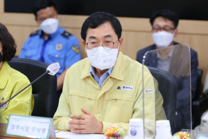 경주시, 3분기 민.관.군.경 통합방위협의회 개최
