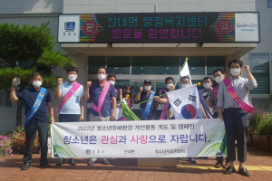 경주시 산내면 `청소년 유해환경 개선 캠페인.광복절 태극기 달기 운동 전개`