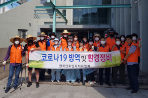 경주시 현곡면, 주민자치위원회 `금장리 일대 방역소독. 환경정비`