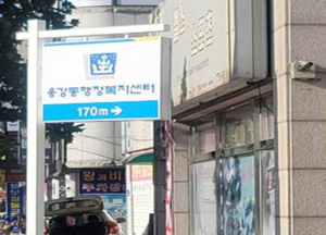 경주시 용강동, 아름다운 농네 만들기 `기초환경 개선` 추진