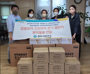 경주시보건소, 아동복지시설 성애원 코로나 방역물품 전달
