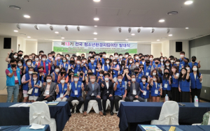 (사)환경운동실천협의회 ˝제13기 청소년환경지킴이단˝ 출범