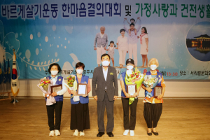 바르게살기운동 경주시협의회, 한마음 결의대회 개최