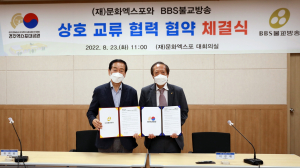 (재)문화엑스포. (재)불교방송 `상호교류. 홍보 강화` 업무협약 체결