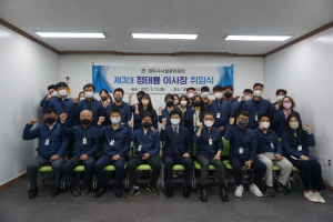 경주시시설관리공단, 제3대 정태룡 이사장 취임식 개최