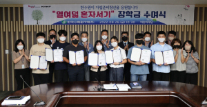 한국수력원자력, 자립준비청년 장학금 수여