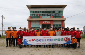 경주소방서, 119시민수상구조대 해단식