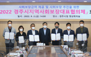 경주시 지역사회보장대표협의체 정기회의 개최