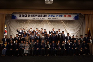 경주시 체육회, 제60회 경북도민체전 선수단 해단식 개최