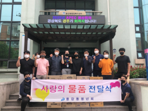 경주시 용강동, 청년회 `추석맞이 사랑의 물품` 기탁