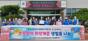 경주시 산내면, 한수원(주) 설비기술처 추석맞이 사랑의 생필품 나눔