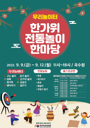 추석 연휴 가족과 함께 ˝경주엑스포대공원˝에서 즐기자