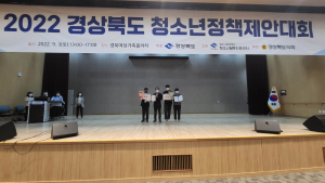 경주시, 경북도 청소년 정책 제안대회 `대상` 영예
