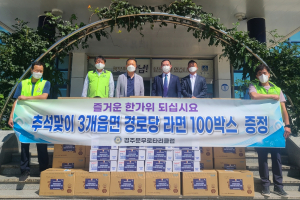 경주시 양남면, 문무로타리클럽 `사랑의 라면 30박스` 경로당 지원