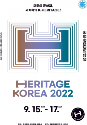 경주시, 2022 국제 문화재 산업전 개최