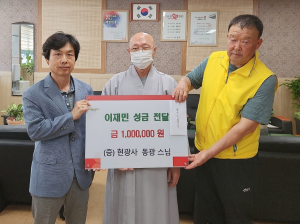 경주시 내남면 `현광사 동광스님` 태풍 피해 이재민 지원 성금 1백만 원 기탁