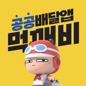경주시, 경북 공공배달앱 ‘먹깨비’ 태풍피해 지역 경주 돕는다