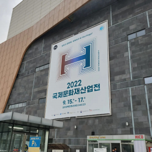 경주시관광기념품협의회, 국내유일 문화재산업전 12개업체 참여