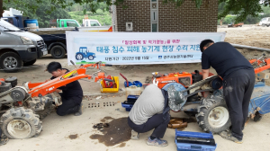 경주시, 태풍 피해 농기계 수리 지원