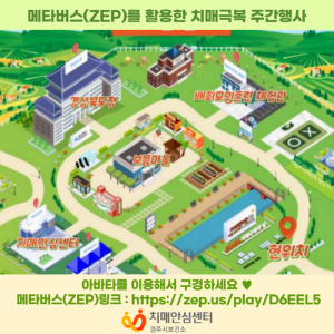 경주시, 메타버스 활용 `제15회 치매극복의 날` 행사 개최