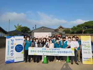 경주시. 한국원자력환경공단 `청렴문화 확산` 캠페인 펼쳐