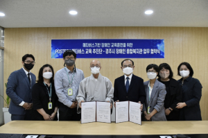 경주시장애인종합복지관. 포항공과대학교 메타버시티 교육추진단 `메타버스기반 장애인 교육훈련분야 협력 추진` 업무협약 체결
