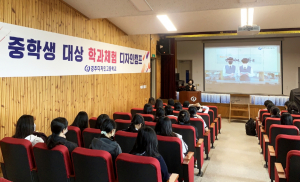 경주디자인고, 창작 중심의 학과체험 디자인캠프 운영