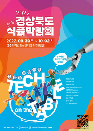 경주시 ‘2022 경상북도 식품박람회’ 개최