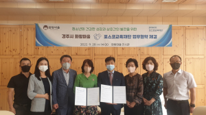 경주시 화랑마을. 포스코 교육재단 `청소년 건강한 성장 발굴 협력` 업무협약 체결