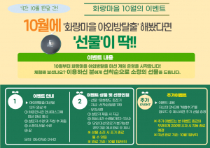 경주시, 화랑마을 ‘야외방탈출’ 게임 선물증정 이벤트 개시