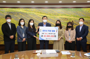 경주시, 시청 직원들 온정의 손길 `태풍피해 성금 4,298만원 기탁`