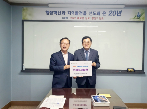 경주시, (사)한국공공자치연구원 태풍 피해 이재민 지원 수재의연금 기탁