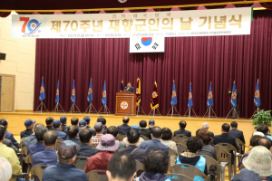 경주시, 제70회 재향군인의 날 기념식 개최