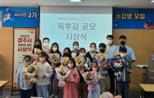 경주시립도서관, 2022년 독후감 공모 수상작 발표