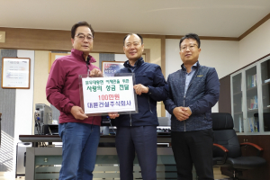 경주시 문무대왕면, 대륜건설(주) 태풍 ‘힌남노’ 수해의연금 1백만 원 기탁