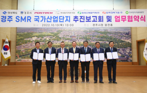경주시. 경상북도. 산학연 `SMR 국가산단 유치 총력전` 맞손