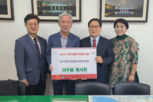 경주시, 아우름봉사회 `태풍 피해복구 성금 1백만 원` 기탁