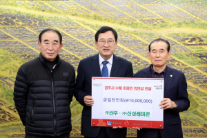 경주시, (주)신주.(주)신성레미콘 태풍 ‘힌남노’ 수해의연금 1천만원 기탁