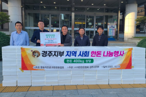 경주시, 대한한돈협회 경주지부 `사랑의 한돈 나눔`