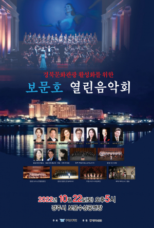 경북문화관광공사 ˝보문호에서 가을밤의 정취를 색다르게 즐기자˝
