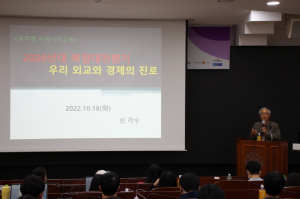 동국대 WISE캠퍼스 “경주형 세계시민교육 초청강연” 개최