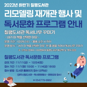 경주시 칠평도서관, 새 단장과 함께 즐거운 독서나들이