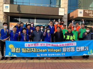 경주시 황성동 ˝쓰레기 없는 클린빌리지 다함께 만들어요˝