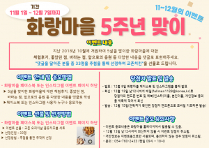 경주시, 화랑마을 `개원 5주년 특별 이벤트` 펼쳐