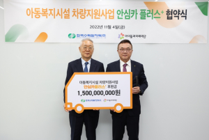한국수력원자력, 전국 아동복지시설 ‘안심카’ 32대 지원