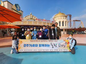 경주76회, 발달장애인들과 함께하는 가을나들이 `자원 봉사`