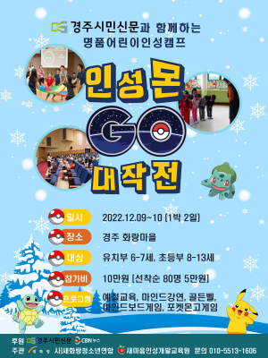 새화랑청소년연합, 경주시민신문과 함께하는 ˝명품 어린이 인성캠프˝ 개최