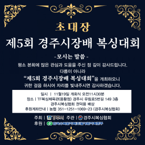 경주시복싱협회, 제5회 경주시장배 복싱대회 개최